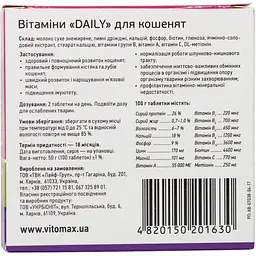Мультивітамінний комплекс Vitomax Daily для кошенят до 1 року 100 таблеток - мініатюра 3