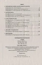 Календарне планування. 1 клас - мініатюра 2