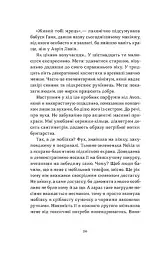 Так тобі й треба, або Чому в стосунках варто обирати себе - Катя Бльостка - миниатюра 16