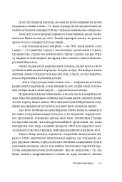 Четверо надвечірніх сердець. Роман про Олександра Довженка - Степан Процюк - мініатюра 10