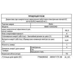 Духова шафа Beko BBIE123002XD - мініатюра 7