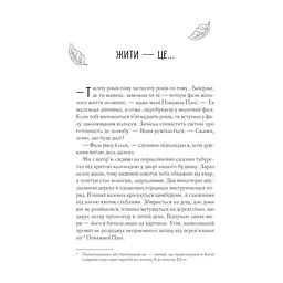 Книга Жіноче коло пані Тань - Ліза Сі Vivat (9786171709249) - мініатюра 8
