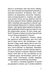 Душевний спокій - Вільгельм Шмід - мініатюра 11
