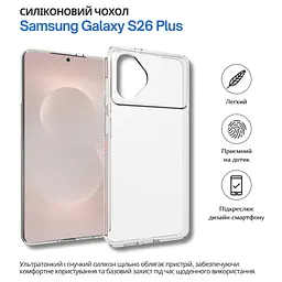 Чохол до мобільного телефона BeCover silicone Samsung Galaxy S26 Plus SM-S946 Transparent (714881) - мініатюра 4