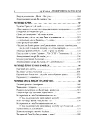 Олександр Довженко. Від пекла до раю. Українська трагікомедія - Сергій Тримбач - мініатюра 3