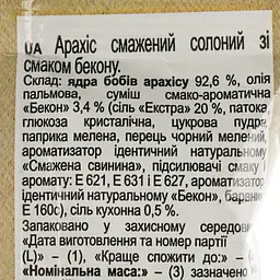 Арахіс Козацька слава смажений солоний зі смаком бекону 110 г (925670) - мініатюра 3