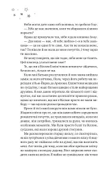 І забринить мрія - Ханна Ґрейс - мініатюра 5