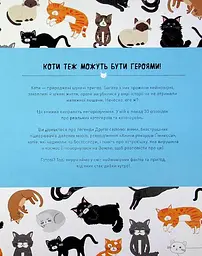 Книга Відчайдушні кішки. Викликаючі байки про хоробрих хвостатих kni0003885 - мініатюра 4