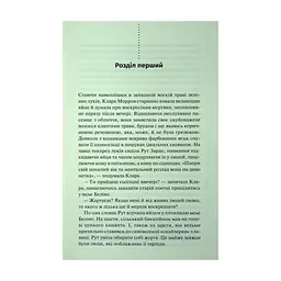 Книга Найжорстокіший місяць. Книга 3 - Луїза Пенні КСД (9786171513358) - мініатюра 5