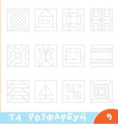 Прописи-тренажер. Лицарi - мініатюра 3