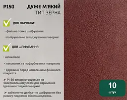 Стрічка шліфувальна нескінченна Alloid Building Tools зерно 150 75х533 мм 10 шт. (SB-533150) - мініатюра 6