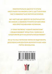 Феномен неолібералізму: ідеологічні сенси - мініатюра 2