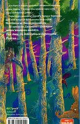 Джмеленя та Рожко з Чивчинського лісу. Книжка 3 - мініатюра 2