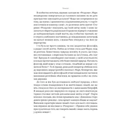 Книга Марк Аврелій. Імператор-стоїк - Дональд Робертсон Наш Формат (9786178437732) - мініатюра 5