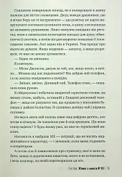 Жінка з каюти № 10 - Рут Веа - мініатюра 11