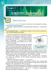 Фізика і астрономія 11 клас. Профільний рівень - мініатюра 2
