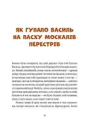 Гупало Василь. Шість із половиною пригод - мініатюра 11