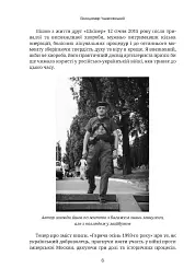 Гаряча осінь 93-го - Володимир Ущаповський - мініатюра 3
