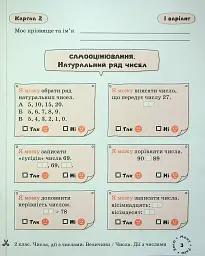Математика. Картки самооцінювання. 2 клас - мініатюра 6