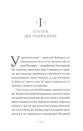 Замок Піктордю - Жорж Санд - мініатюра 2