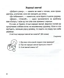 Читацький щоденник. 3 клас - Володимир Наумчук - мініатюра 7
