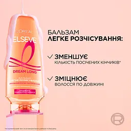 Бальзам L’Oréal Paris Elseve Dream Long Легке розчісування для довгого і пошкодженого волосся 200 мл - мініатюра 3