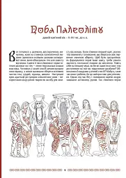 Українська мода від трипільців до покоління "скла" - Зінаїда Васіна - мініатюра 9
