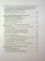 Кримінальний процес. Підручник - мініатюра 5