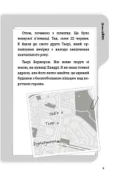 Буде їм наука, як гуляти затемна - Франсуа Ґравель - мініатюра 4