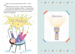 Хрум-хрум. Велика різдвяна таємниця - Ольга Штець - мініатюра 3