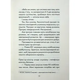 Майже ідеальний світ - Лоран Гунель КСД (9786171516397) - мініатюра 8
