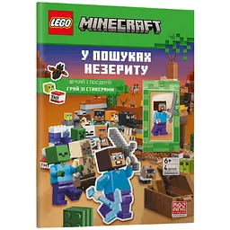 У пошуках незериту - LEGO Minecraft (978-617-7969-13-5)