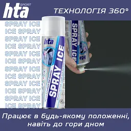 Охолоджуючий спрей HTA при травмах м'яких тканин SPRAY ICE 500 мл (HTA1013) - мініатюра 2