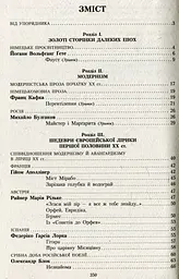 Зарубіжна література 11 клас. Хрестоматія (Рівень стандарту і профільний) - мініатюра 10