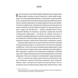 Книга Шлях лідерства. Як генеральні директори вчаться лідерства, починаючи з себе Vivat (9786171714946) - мініатюра 6