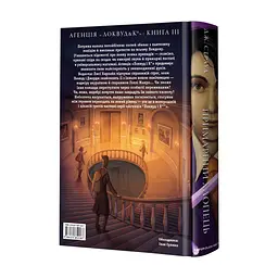 Книга Агенція "Локвуд і Ко". Примарний хлопець - Джонатан Страуд А-ба-ба-га-ла-ма-га (9786175852187) - мініатюра 5
