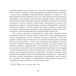 Чорна рада. Хроніка 1663 року - мініатюра 19