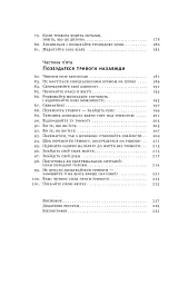 101 спосіб впоратися з тривогою, страхом і панічними атаками - Таня Пітерсон - мініатюра 6