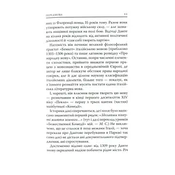 Книга Божественна комедія. Пекло - Данте Аліг'єрі Астролябія (9786176642688) - мініатюра 2