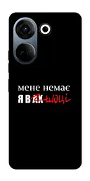 Чохол Demsky Я в шоці для Tecno Camon 20 Pro (CK7n)