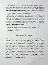 Мистецтво жіночої насолоди. Повний інтимний путівник - мініатюра 4