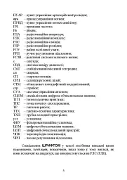 Бойова робота на радіолокаційних станціях (1РЛ232-1; 1РЛ239-1(М);1РЛ133) - мініатюра 4
