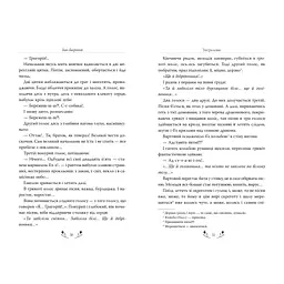 Книга Тигролови - Іван Багряний Видавництво РМ (9786178248932) - мініатюра 5