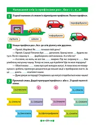 Зошит-практикум. Магістр української мови. 3 клас - мініатюра 3