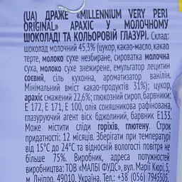 Драже Millennium Very Peri Original у кольоровій глазурі 50 г (924016) - мініатюра 3