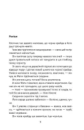 Спи міцно - Дж.Г. Маркерт - мініатюра 2