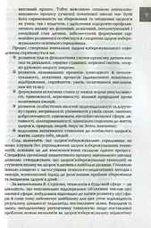 Організація і методика здоров'язбережувальної діяльності молодших школярів. Перший цикл навчання: 1-2 класи - мініатюра 8