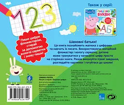 Свинка Пеппа. Пишемо цифри. Пиши і стирай - мініатюра 2