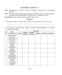 Природознавство. Практикум. 5 клас - мініатюра 7