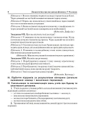 Дидактична гра на уроках фізики у 7-9 класах - Михайло Тимочків - мініатюра 5
